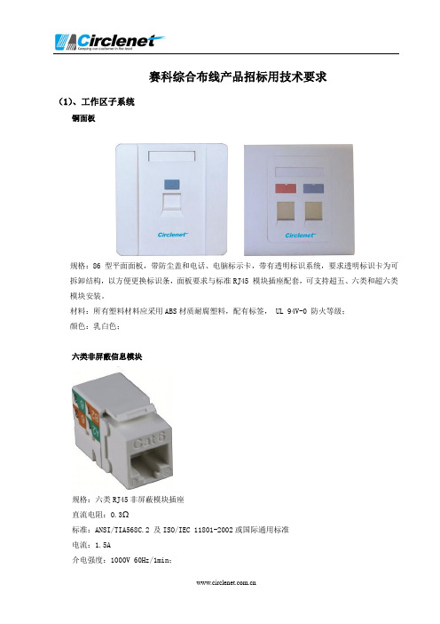 综合布线系统产品技术参数模板