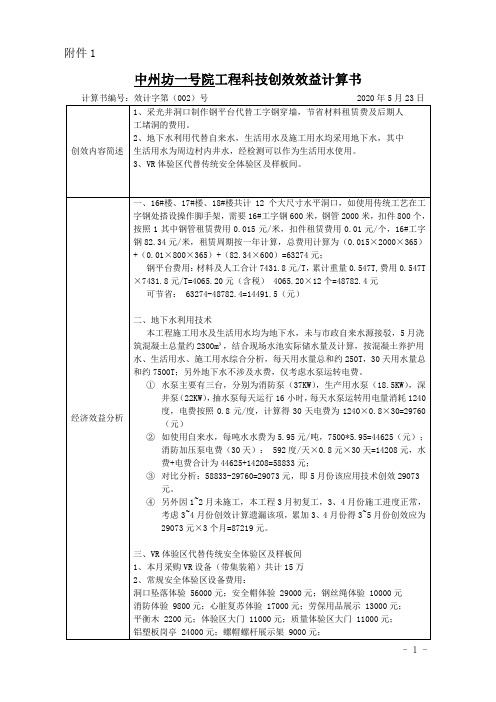 2020年5月科技创效效益计算书2