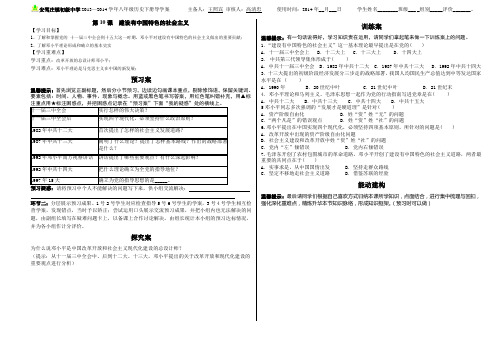 八下第10课《建设有中国特色社会主义》导学案