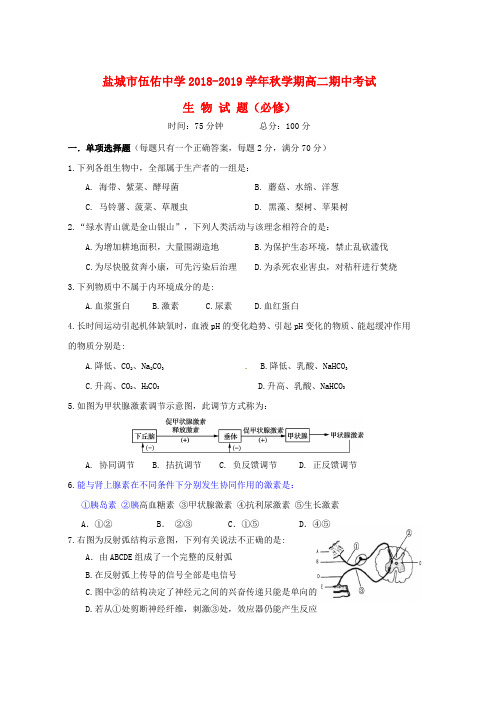 2018_2019学年高二生物上学期期中试题必修(1)word版本