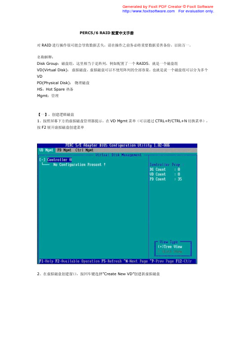 DELL_PERC5-6_RAID配置中文手册