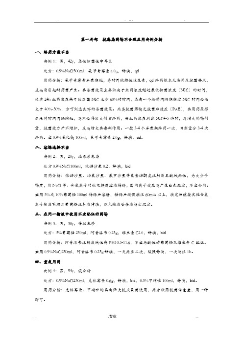 不合理用药实例汇总