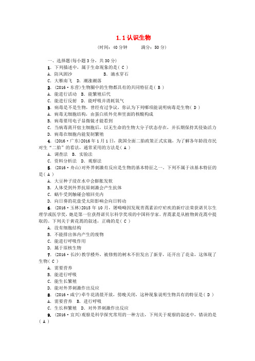 七年级生物上册 1.1 认识生物同步练习 (新版)新人教版(1)