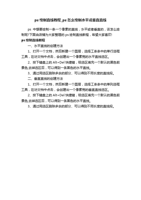 ps绘制直线教程_ps怎么绘制水平或垂直直线