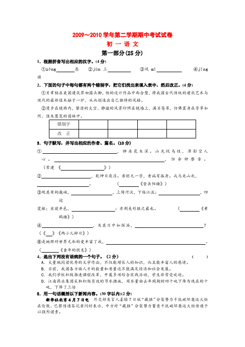 江苏省常熟市第一中学七年级语文第二学期期中试卷