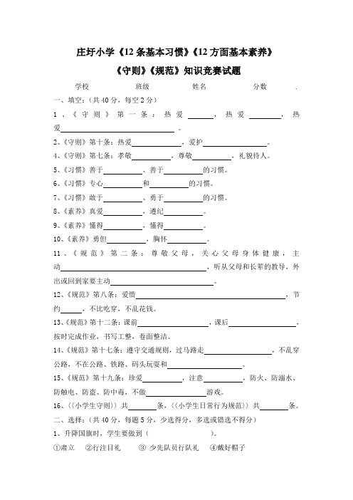 庄圩小学12条基本习惯基本素养测试试卷