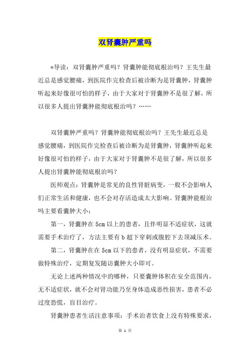 双肾囊肿严重吗