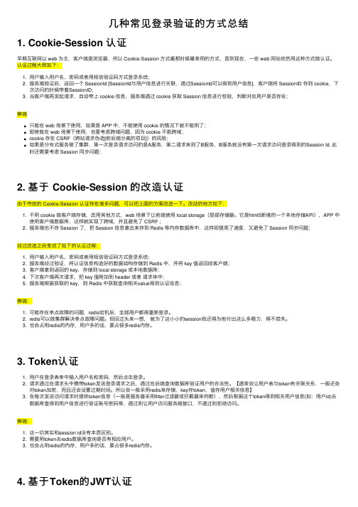 几种常见登录验证的方式总结