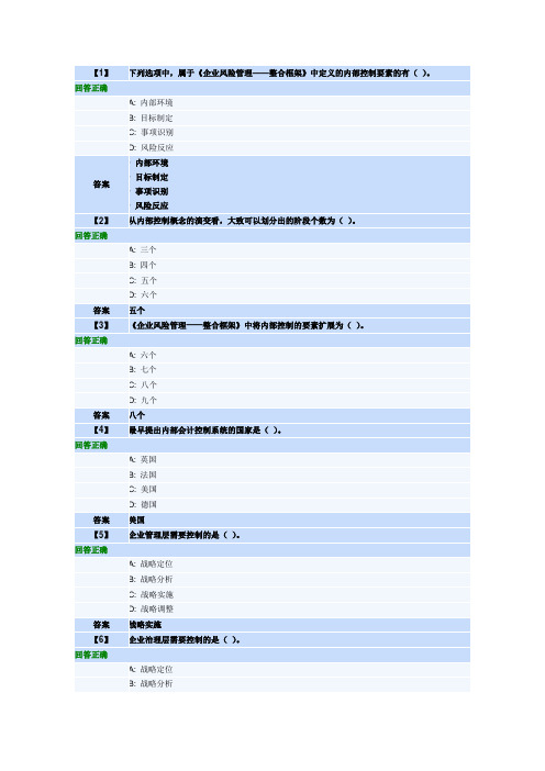 内部控制与风险管理 网上作业