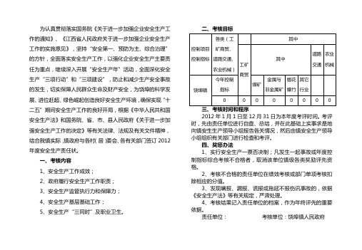 2012安全生产责任状