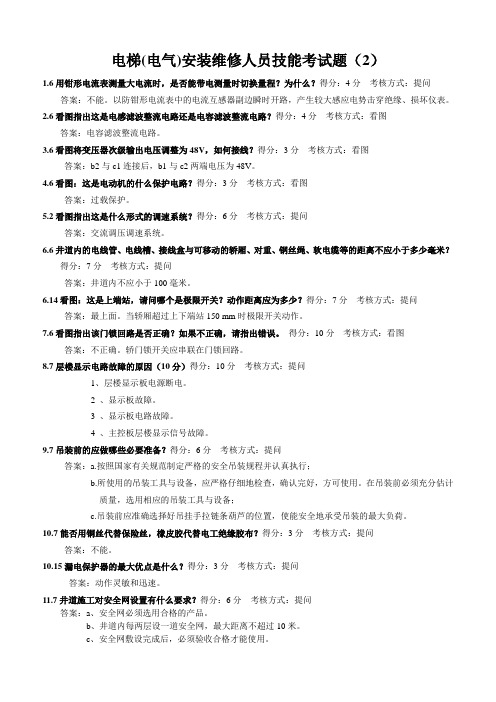 电梯电气安装维修实操试题答案(2)