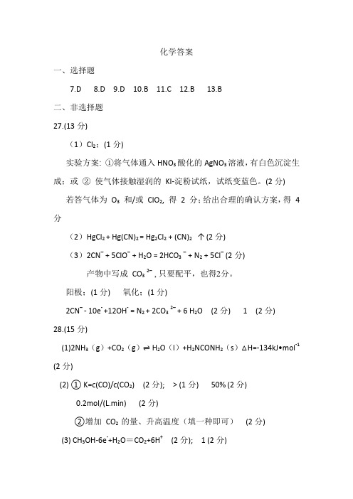 2019年01月20日四川省巴中市高2019届高2016级高三一诊理科综合试题化学试题参考答案