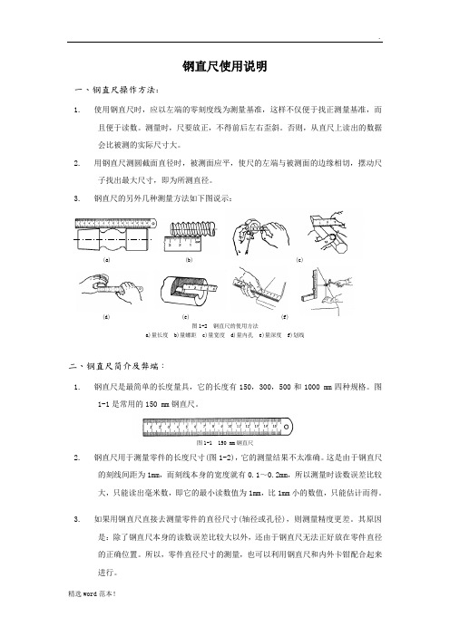 钢直尺使用说明