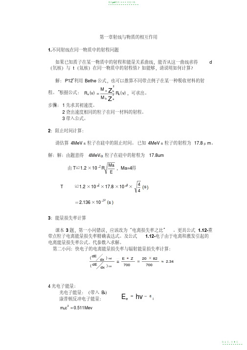 2022年核辐射探测学习题参考答案