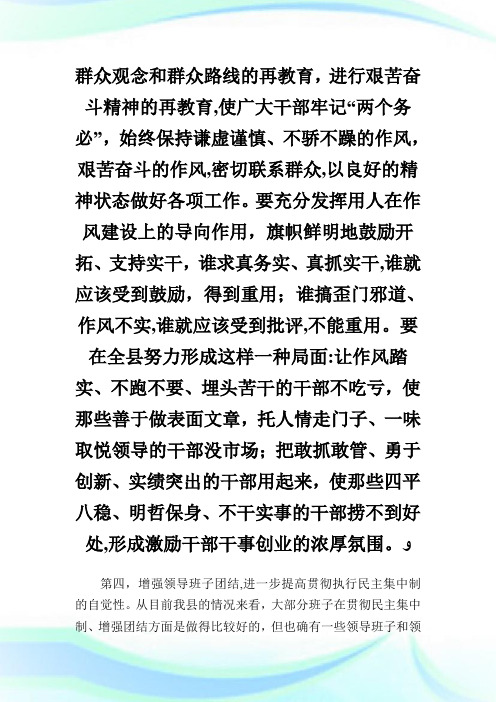 在全县组织暨老干部工作会议上的讲话例文_组织人事.doc