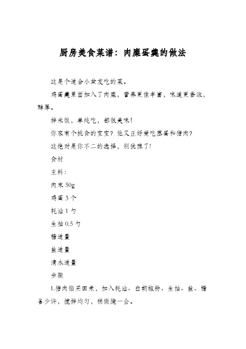 厨房美食菜谱:肉糜蛋羹的做法