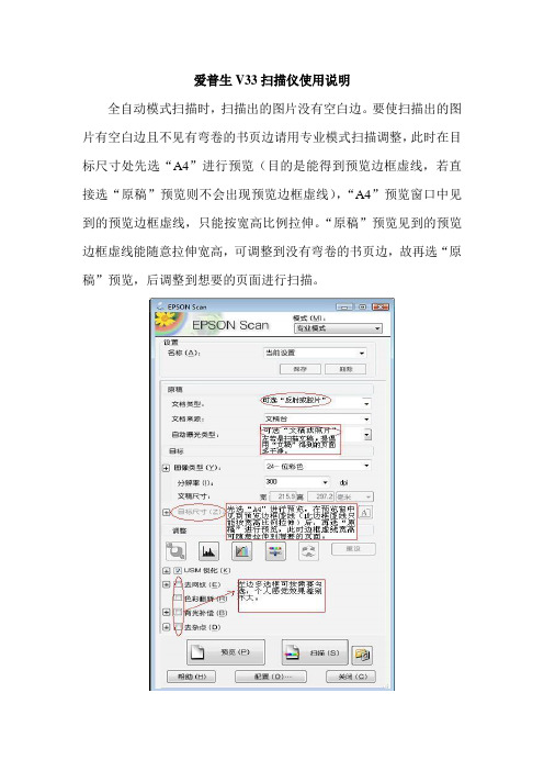 EPON爱普生V33扫描仪使用说明(随意调整页面宽高)