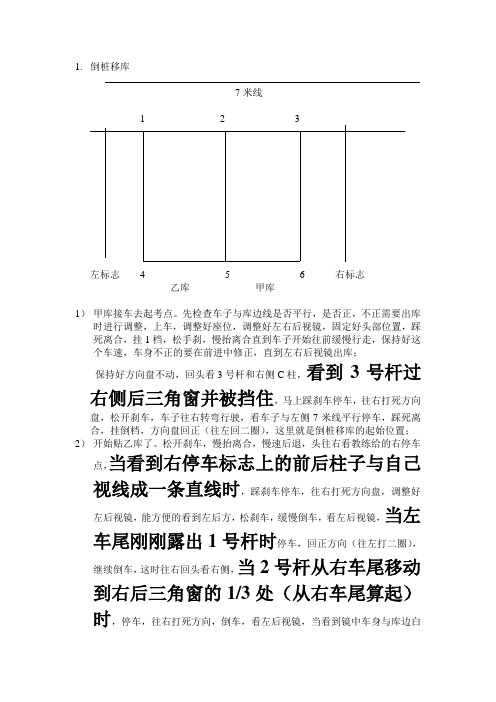 江西蓝天驾校科目二学车笔记