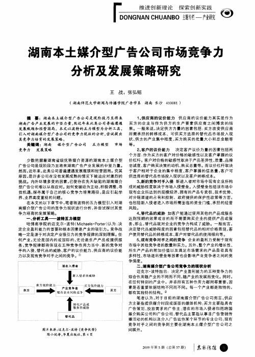 湖南本土媒介型广告公司市场竞争力分析及发展策略研究