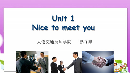 高教版中职英语(基础模块 第1册)Unit 1《Nice to meet you!》ppt课件1