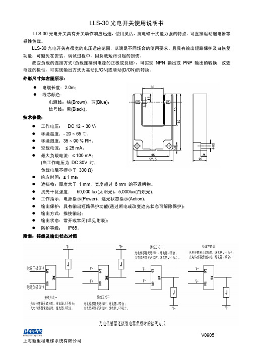 LLS-30光电开关使用说明书090519