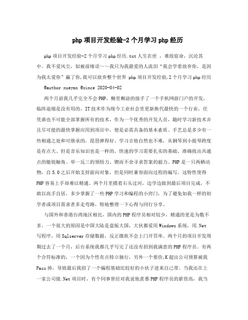 php项目开发经验-2个月学习php经历