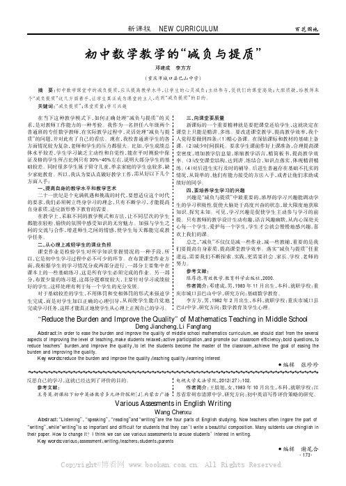 初中数学教学的“减负与提质”