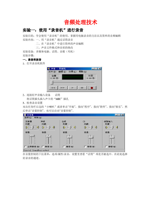 音频处理实验