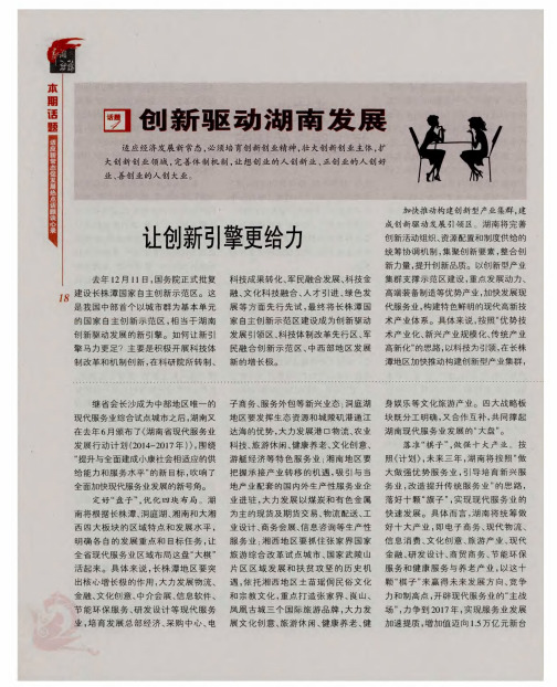 加快现代服务业发展