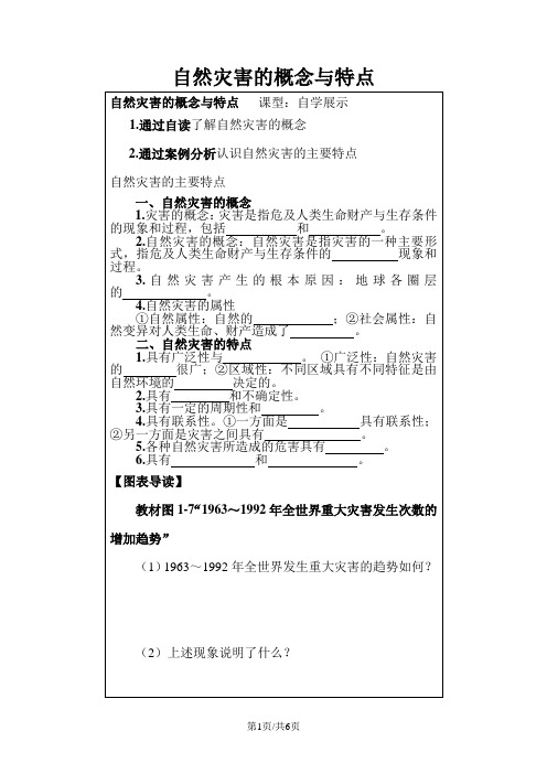 高中地理第1章自然灾害概述1.1自然灾害的概念与特点素材湘教版选修5