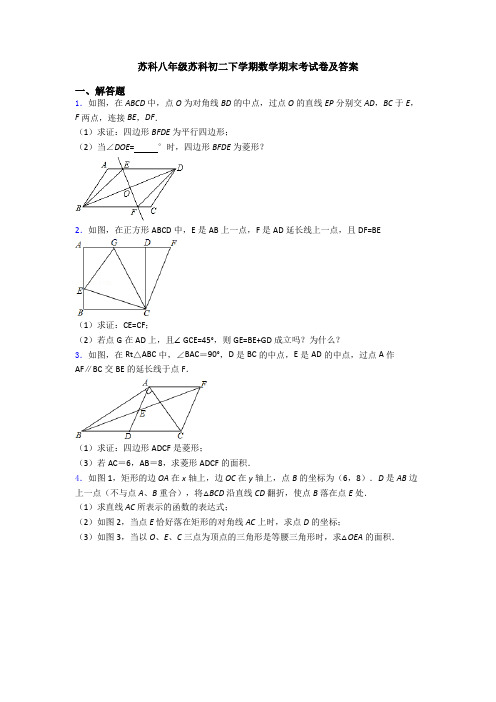 苏科八年级苏科初二下学期数学期末考试卷及答案