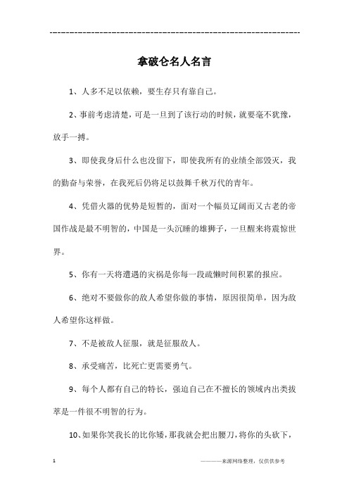 拿破仑名人名言