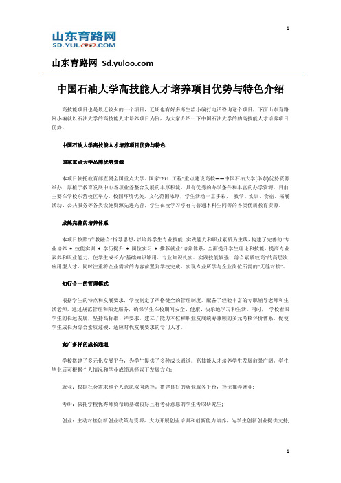 中国石油大学高技能人才培养项目优势与特色介绍