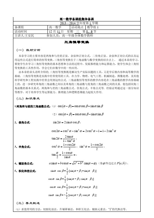 (完整版)高一数学集体备课