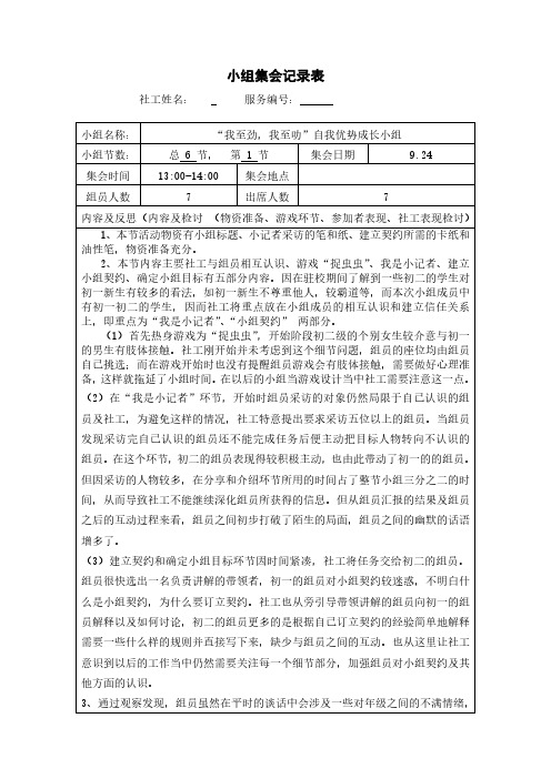 小组活动第一节集会记录表