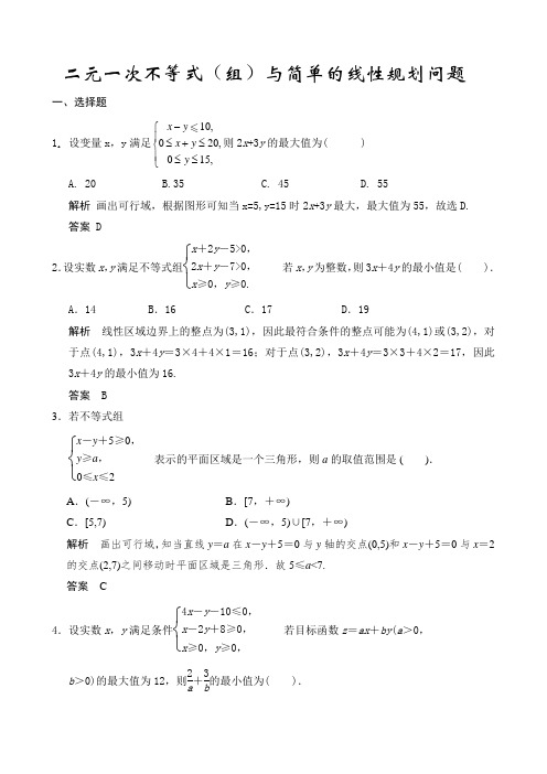 第3讲  二元一次不等式(组)与简单的线性