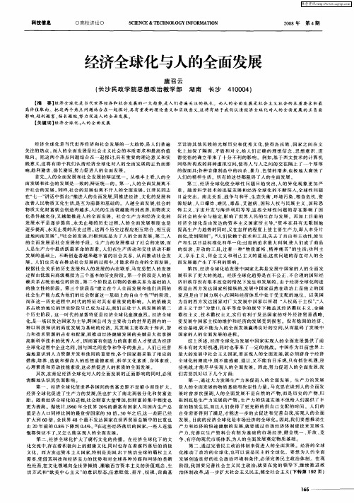 经济全球化与人的全面发展