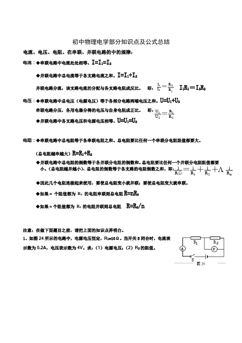 最新欧姆定律知识点总结及计算题专题