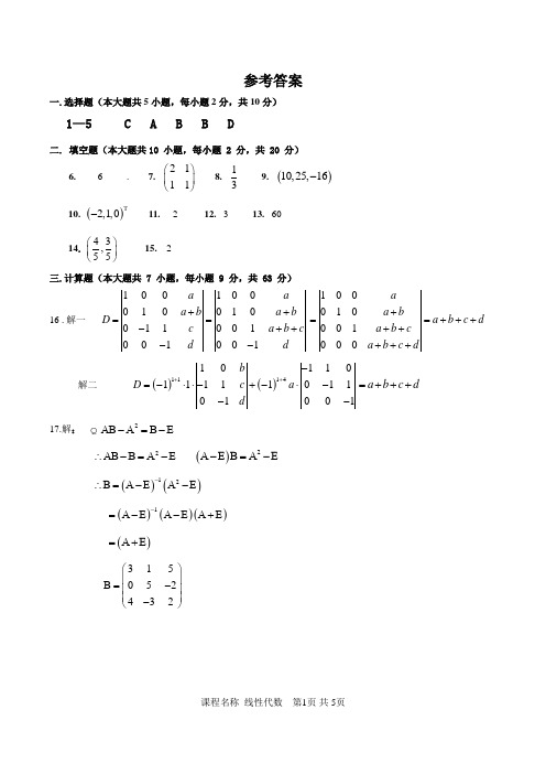 线性代数(经管类)参考答案