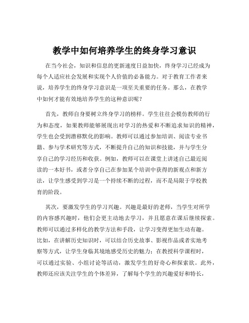 教学中如何培养学生的终身学习意识