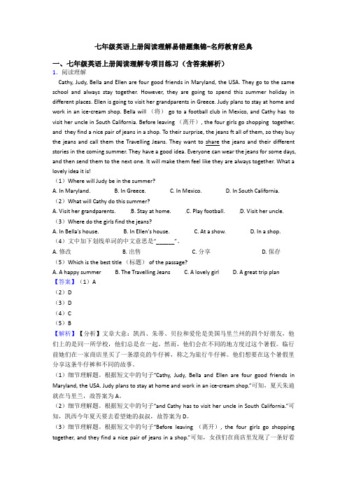 七年级英语上册阅读理解易错题集锦-名师教育经典