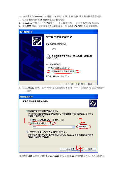 USB绑定与WLAN热点  实现Android手机移动网络共享