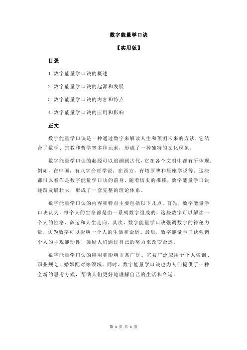 数字能量学口诀