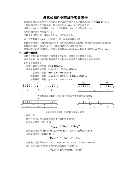 悬挑式扣件脚手架计算