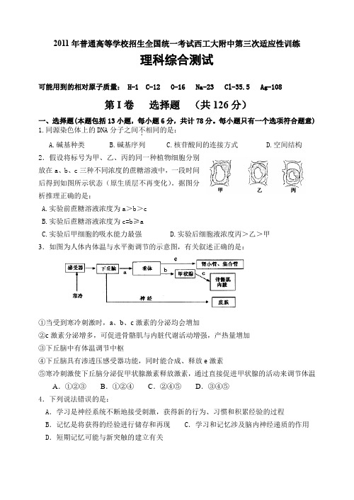 西工大附中第三次适应性训练高三理综试题