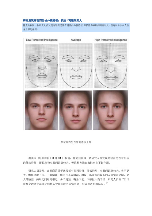 研究发现高智商男性外貌特征