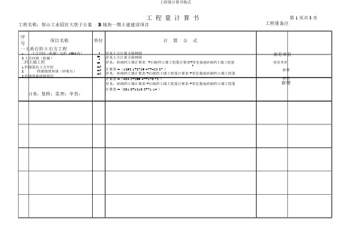 工程量计算书格式