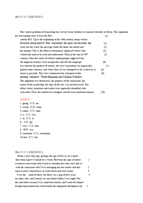 英语专八改错_1999年-2012真题及答案