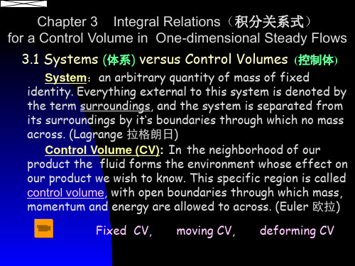 工程流体力学03第三章