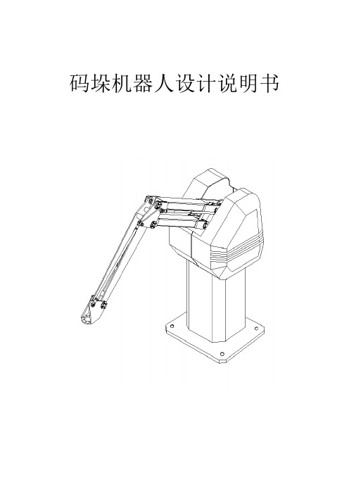 码垛机器人毕业设计